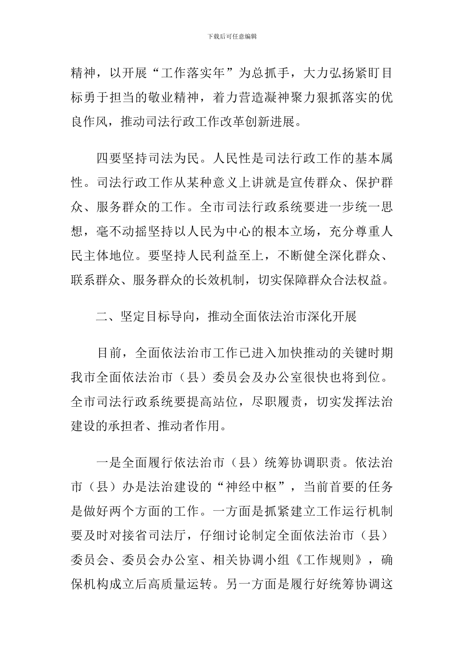 2024年在全市司法行政工作会议上的讲话_第3页