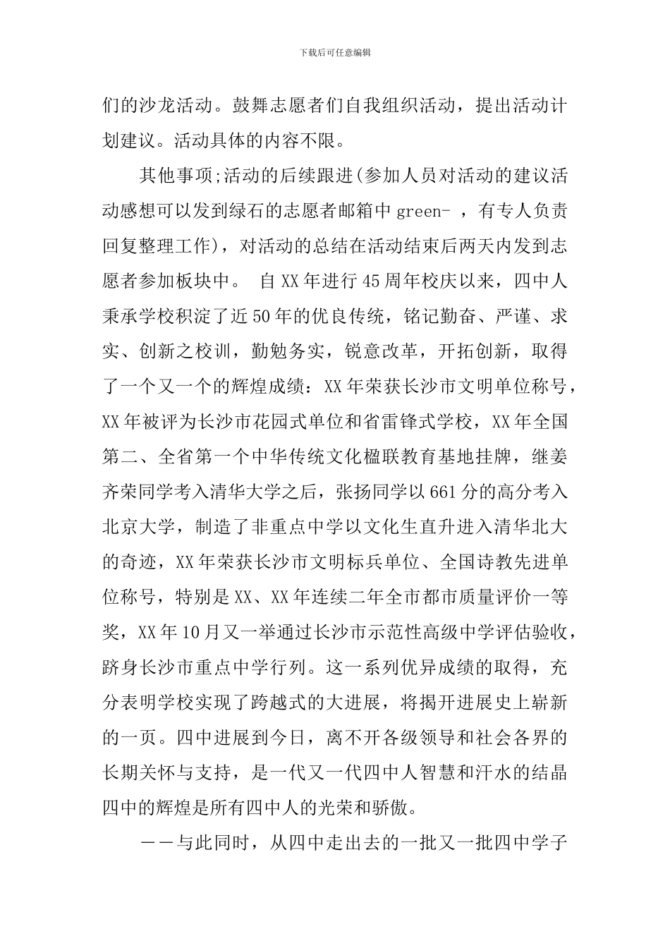 绿石志愿者沙龙项目策划书_第2页