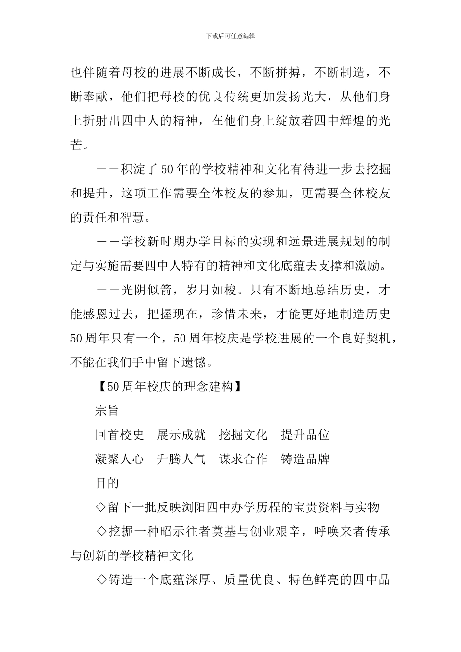 绿石志愿者沙龙项目策划书_第3页