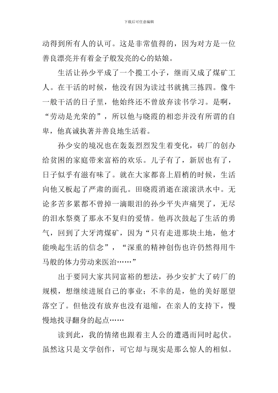 《平凡的世界》读后感范文三篇_第2页