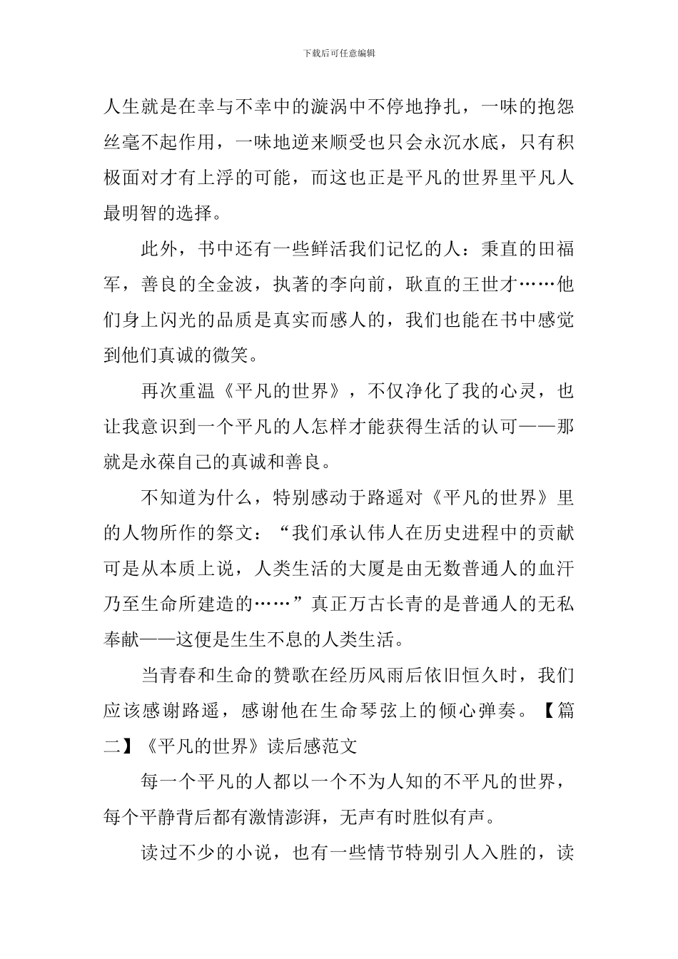 《平凡的世界》读后感范文三篇_第3页