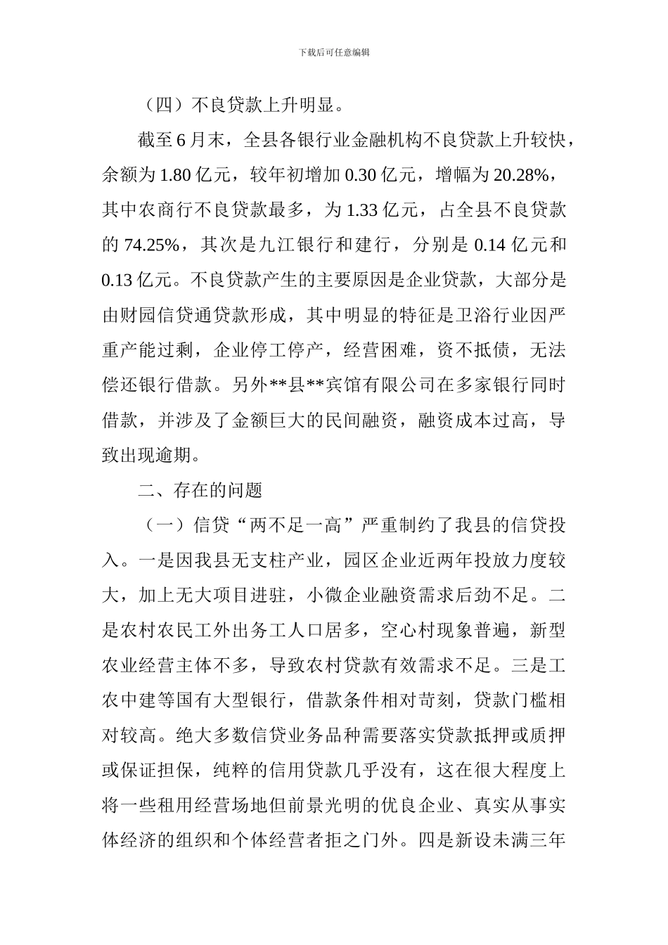 2024年上半年县金融运行情况分析_第3页