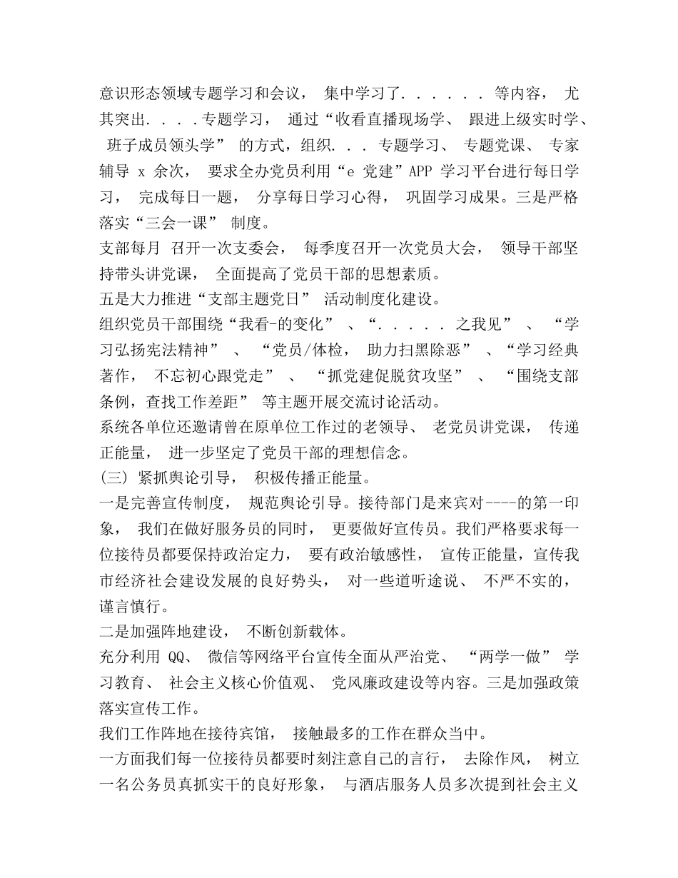 2020年度接待办意识形态工作总结 _第2页