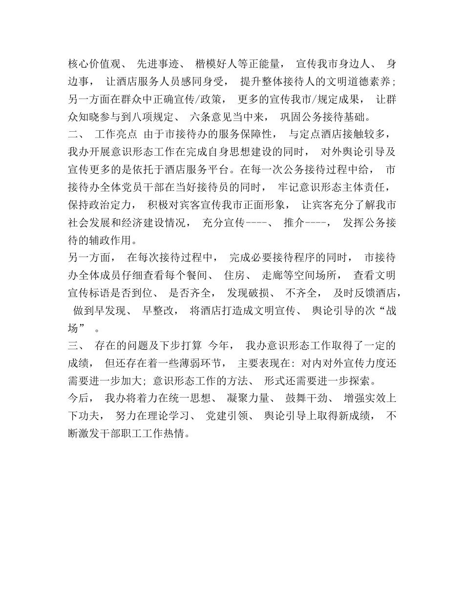 2020年度接待办意识形态工作总结 _第3页