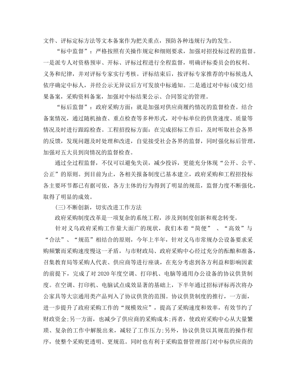 2020年度招标办个人总结范文 _第2页