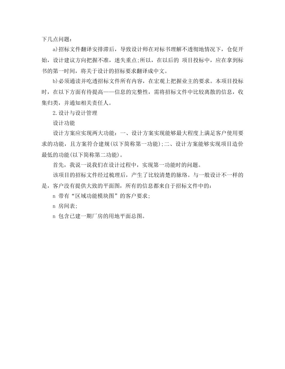 2020年度招标代理工作总结范文 _第2页