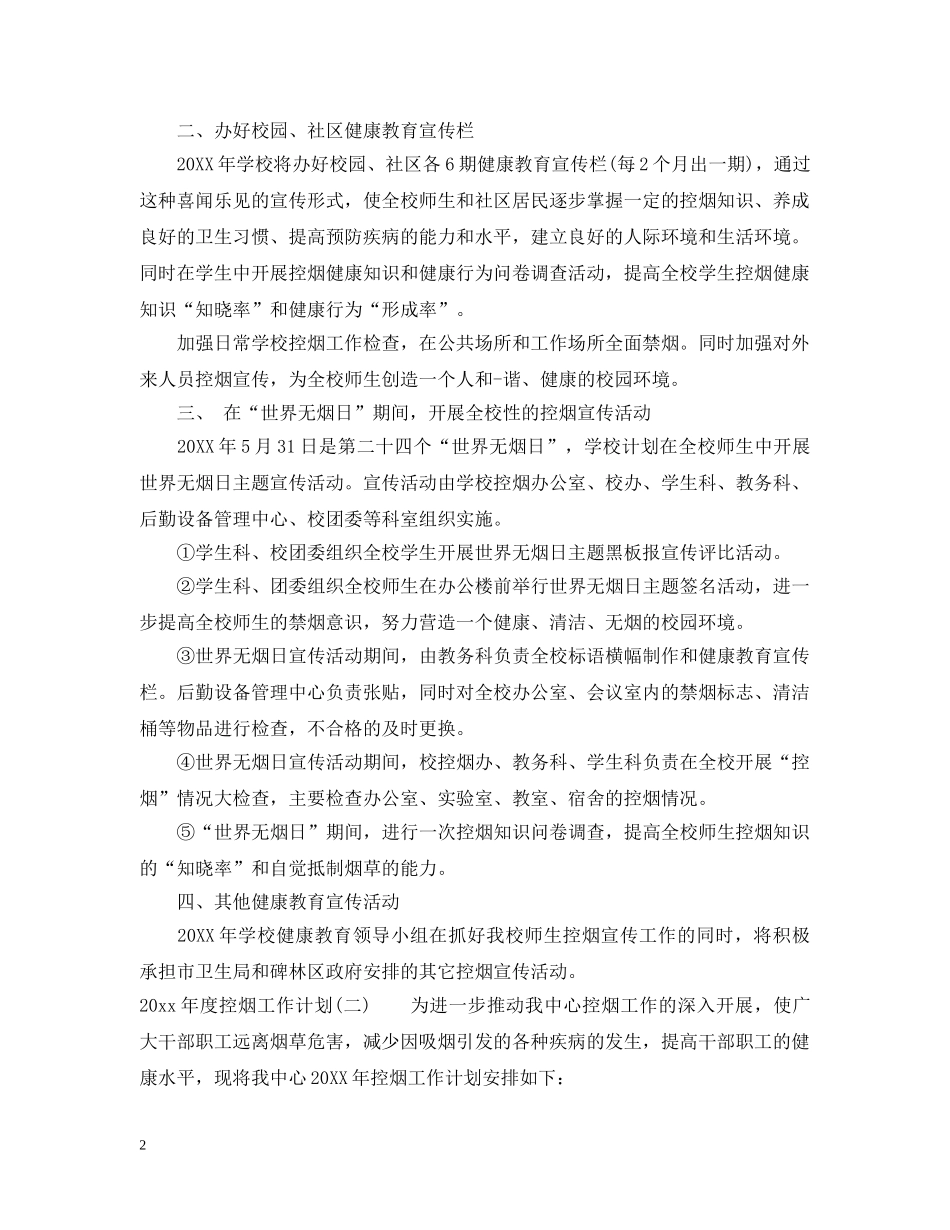 2020年度控烟工作计划 _第2页