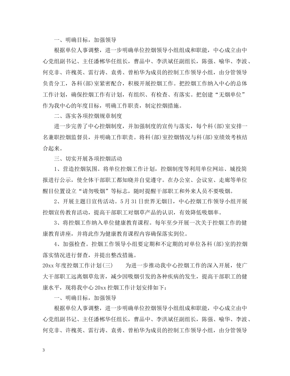 2020年度控烟工作计划 _第3页