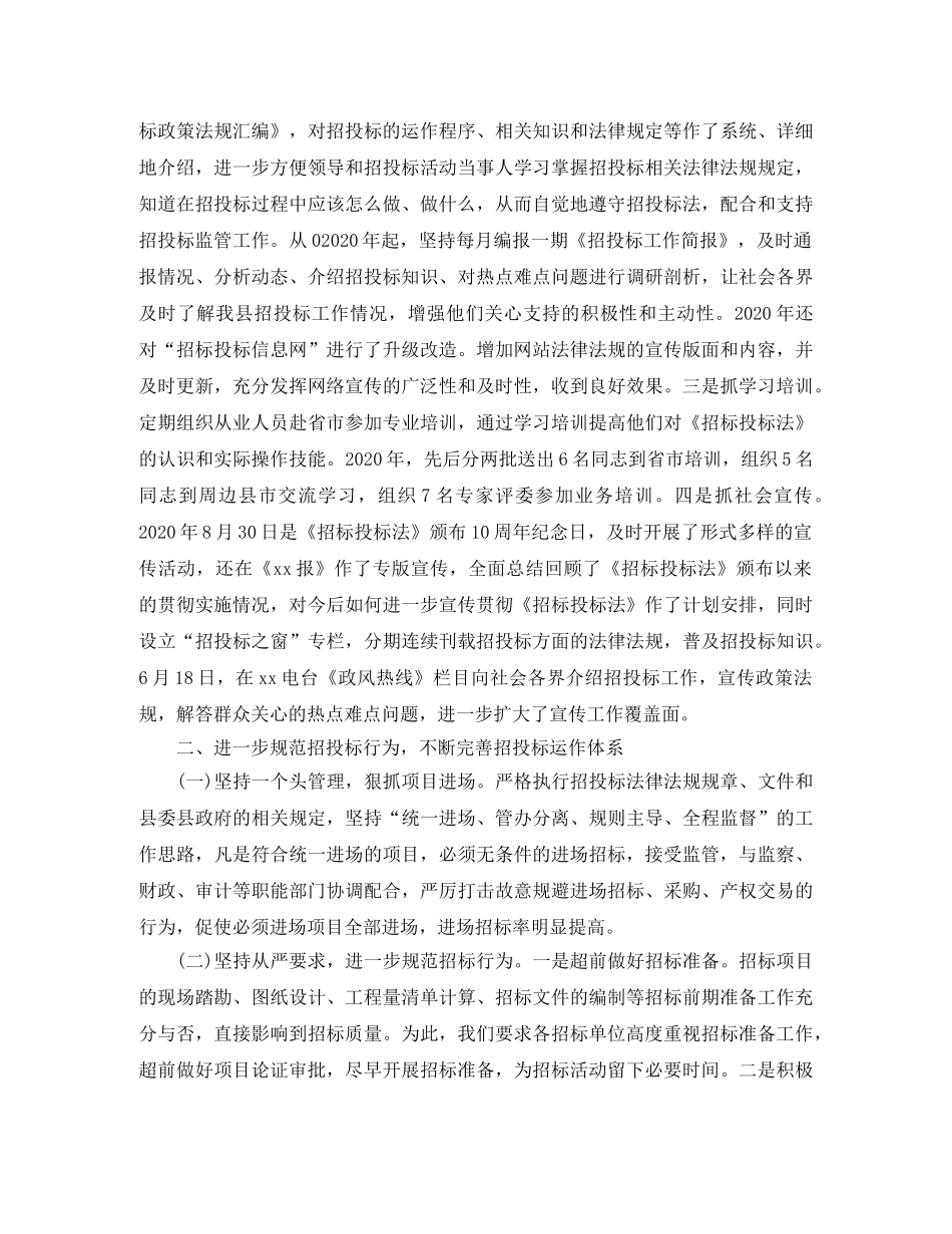 2020年度招标办工作总结范文 _第2页