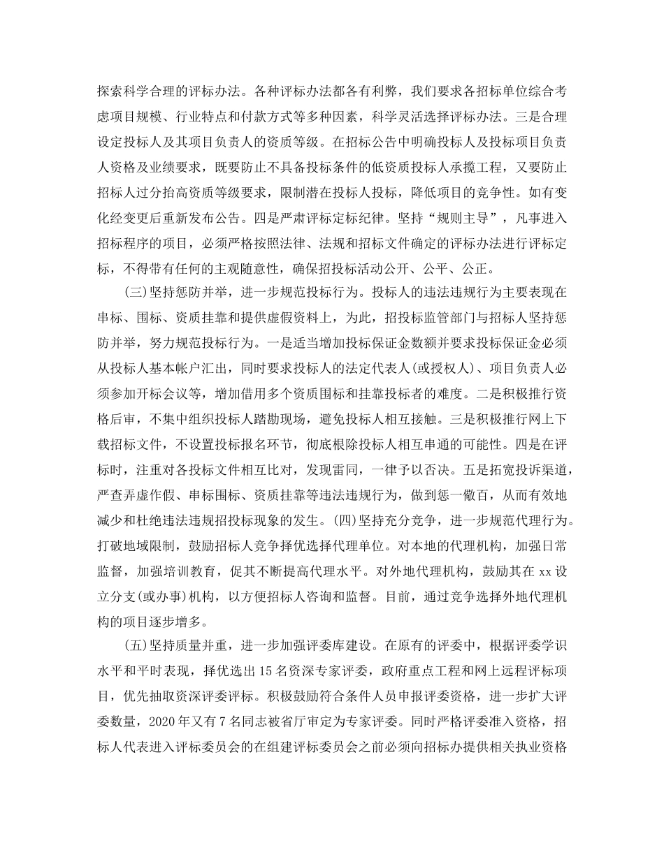 2020年度招标办工作总结范文 _第3页