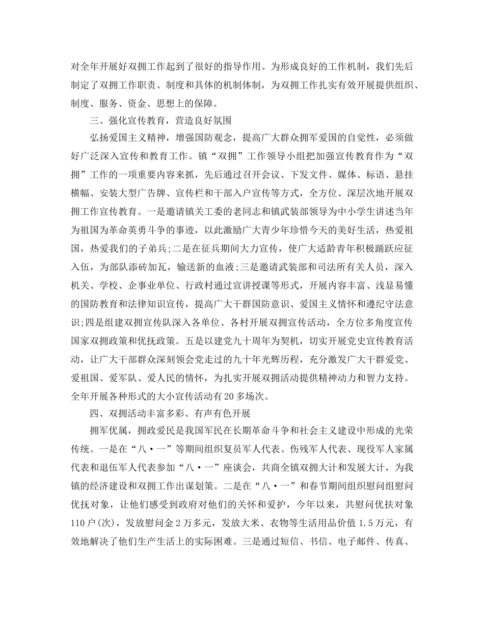 2020年度拥军优属拥政爱民工作总结 _第2页