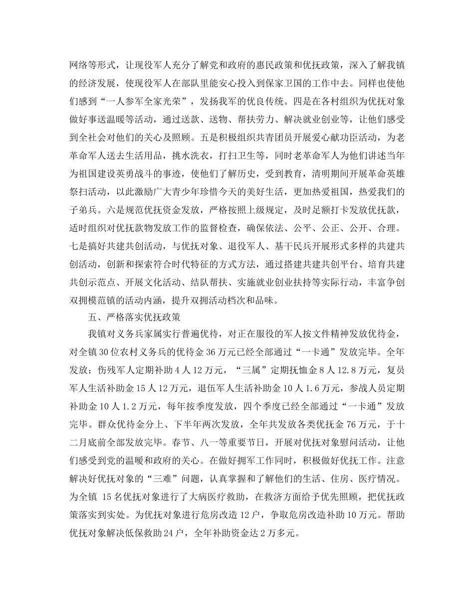 2020年度拥军优属拥政爱民工作总结 _第3页