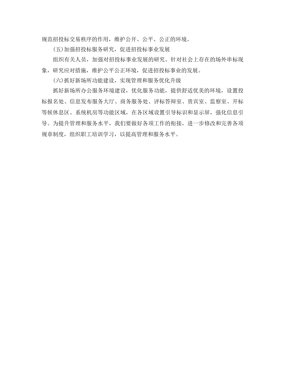 2020年度招标工作计划范文 _第2页