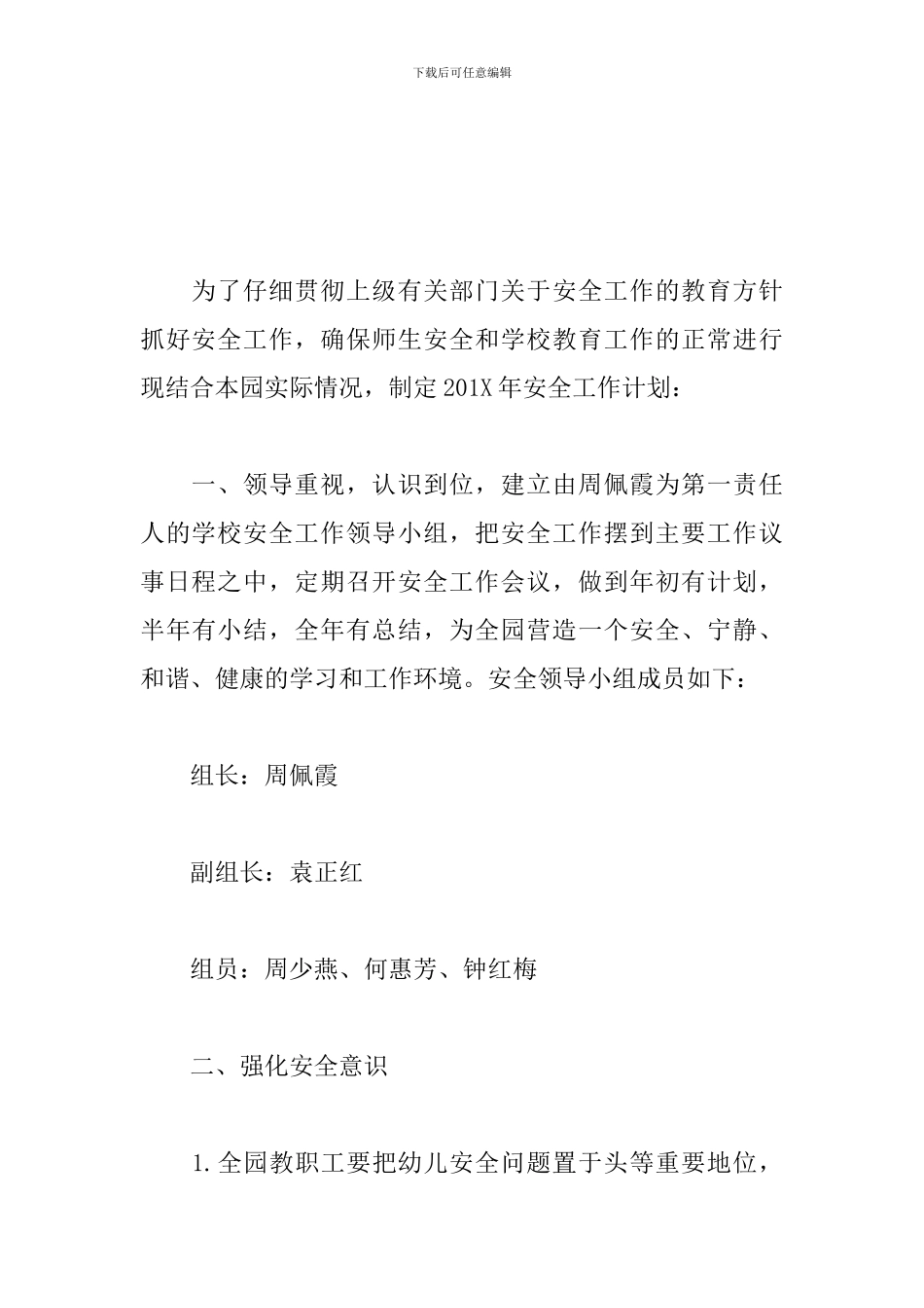 2024幼儿园食品安全工作计划_第3页