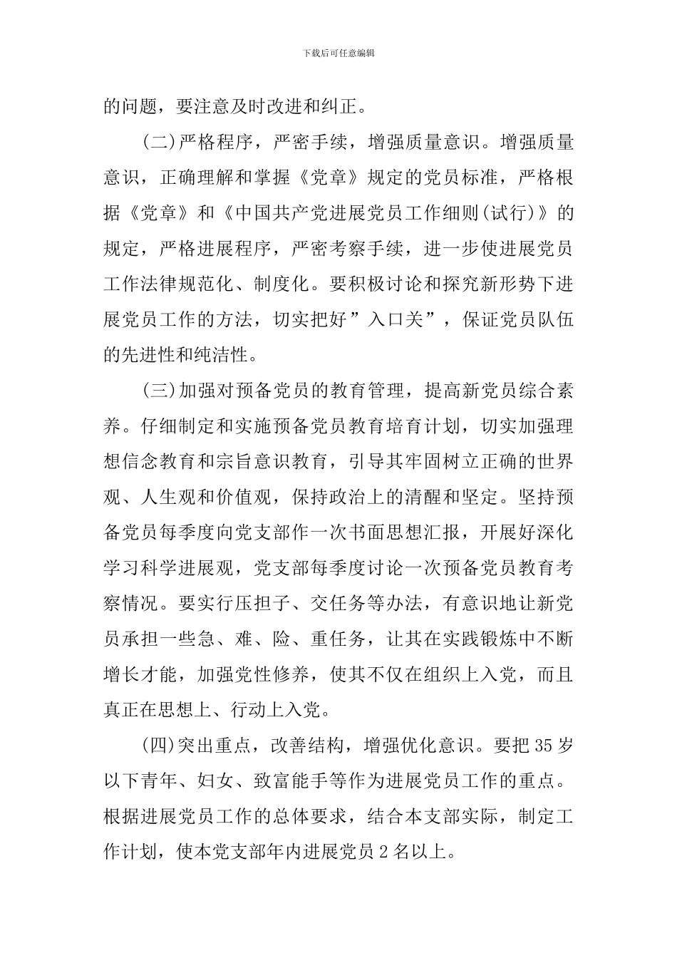 村级发展党员工作计划_第2页