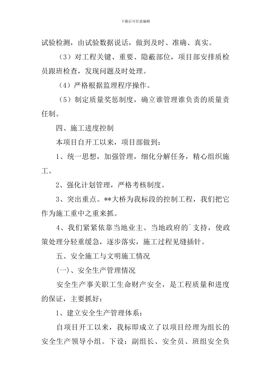 市政道路施工总结发言稿_第2页