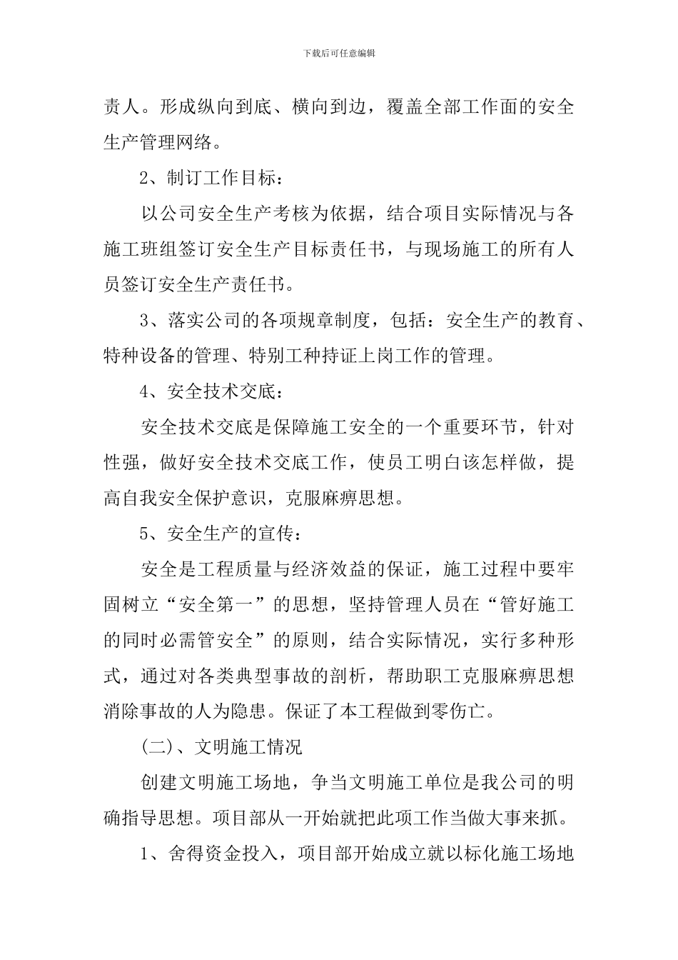 市政道路施工总结发言稿_第3页