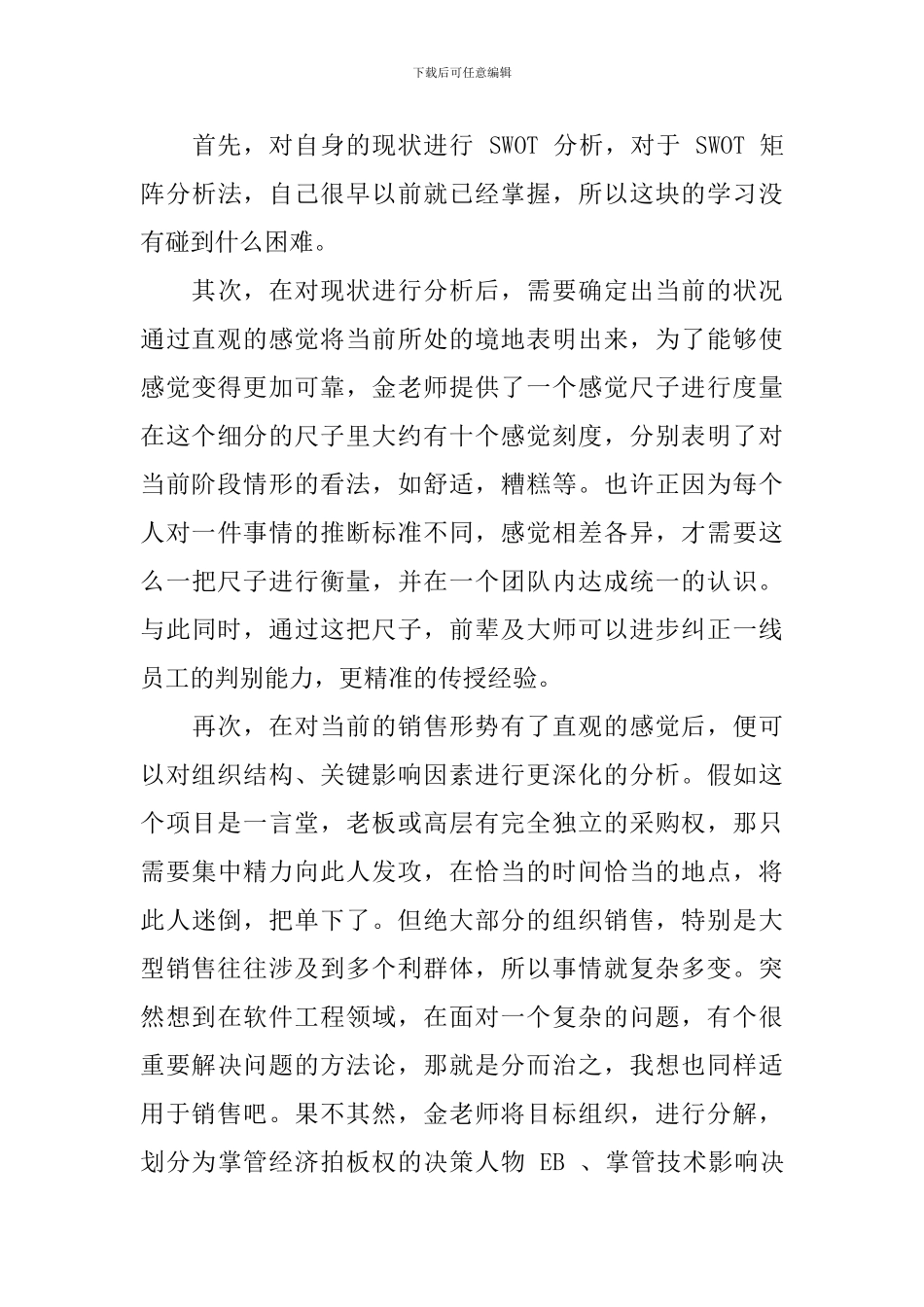 个人产品销售培训心得体会_第3页