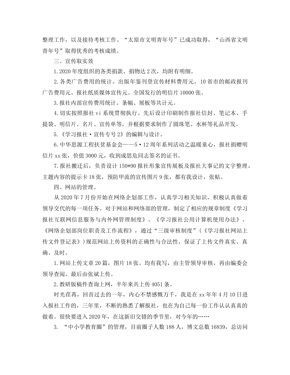 2020年度报社编辑工作总结范文 _第2页