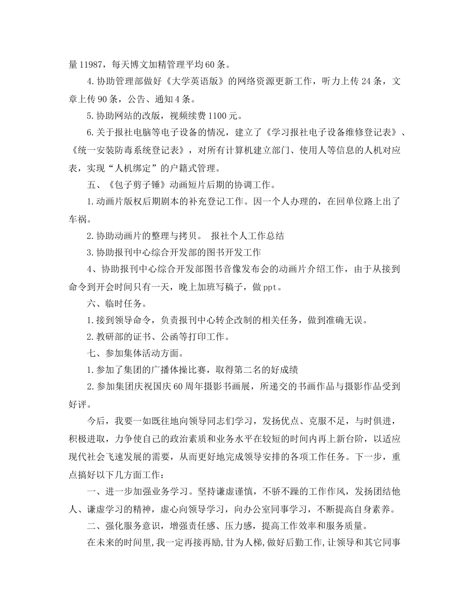 2020年度报社编辑工作总结范文 _第3页