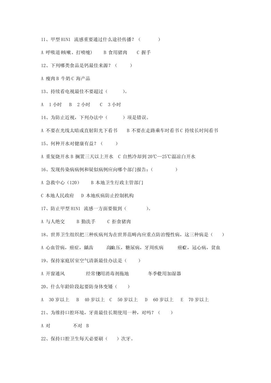 2021年全民健康生活方式知识竞赛 _第2页