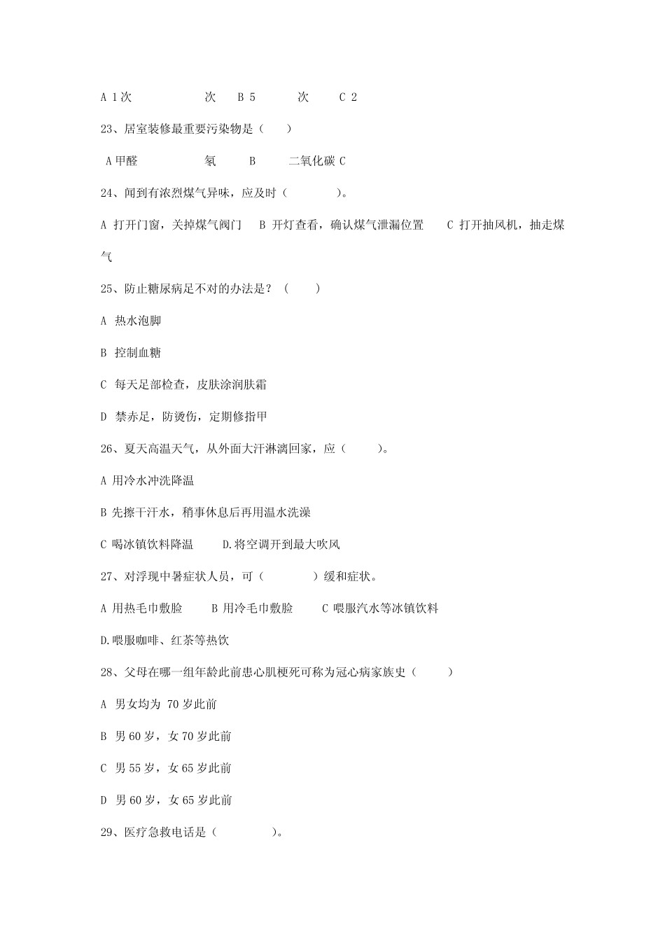 2021年全民健康生活方式知识竞赛 _第3页