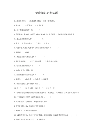 2021年全民健康生活方式知识竞赛 