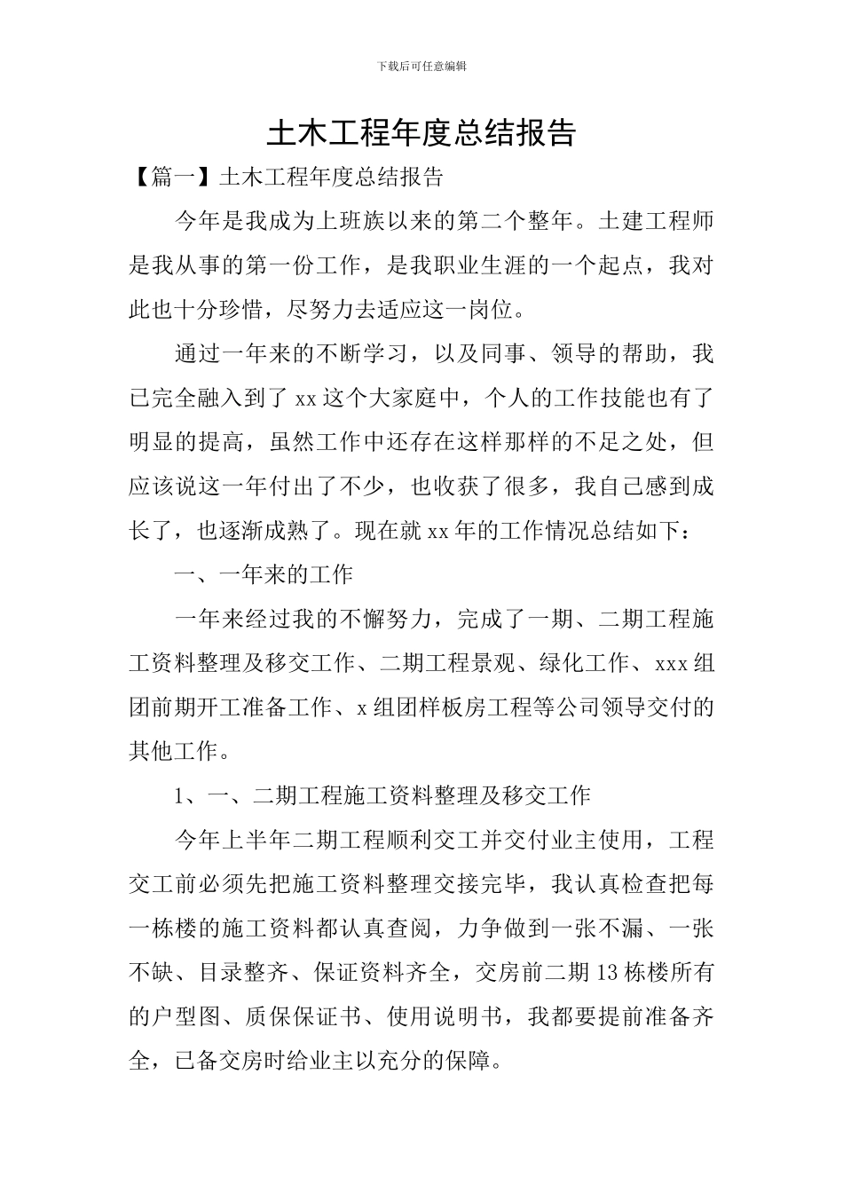 土木工程年度总结报告_第1页