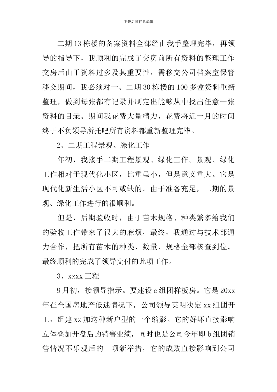 土木工程年度总结报告_第2页