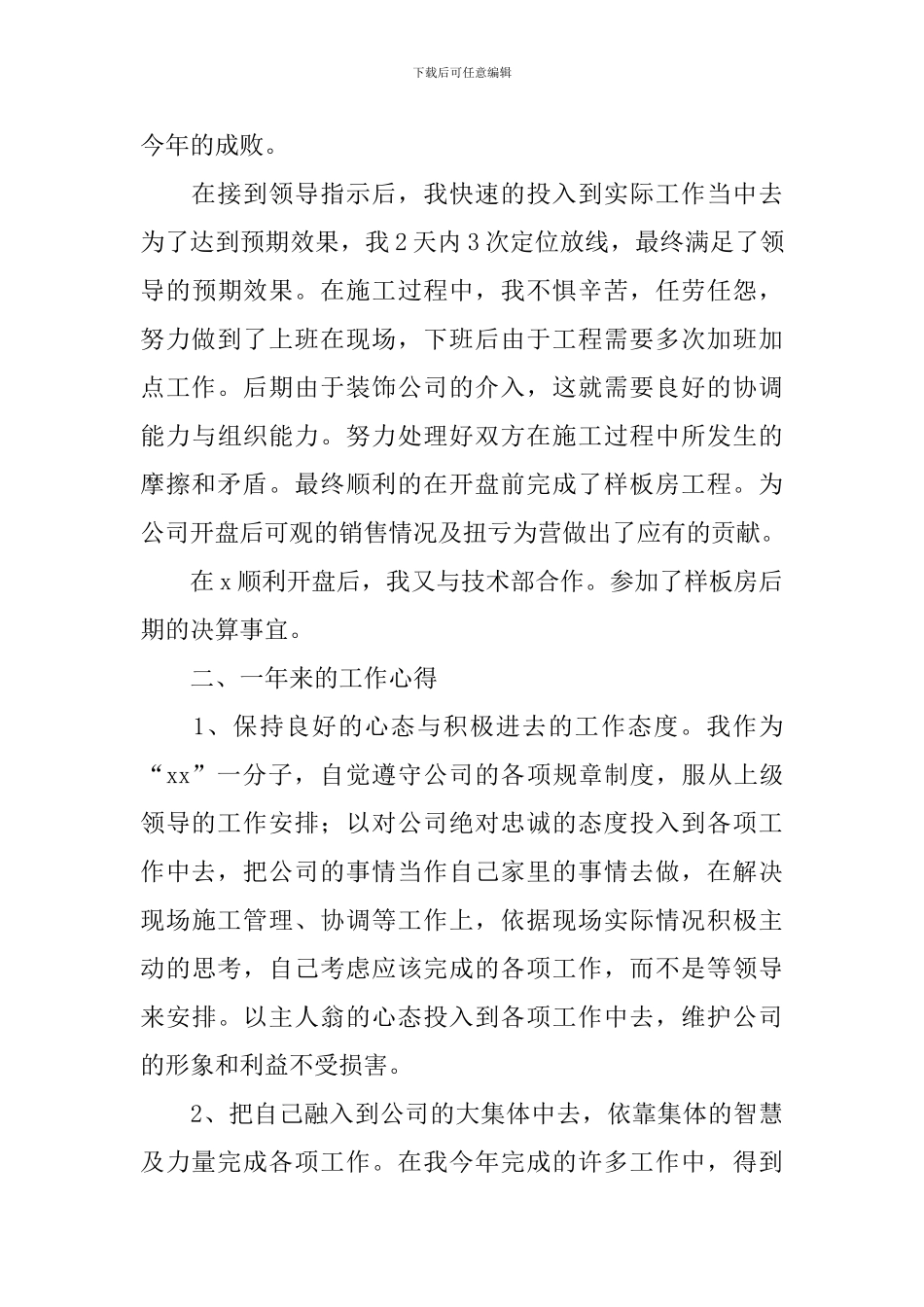 土木工程年度总结报告_第3页