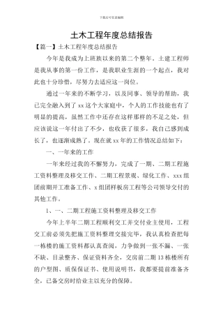 土木工程年度总结报告