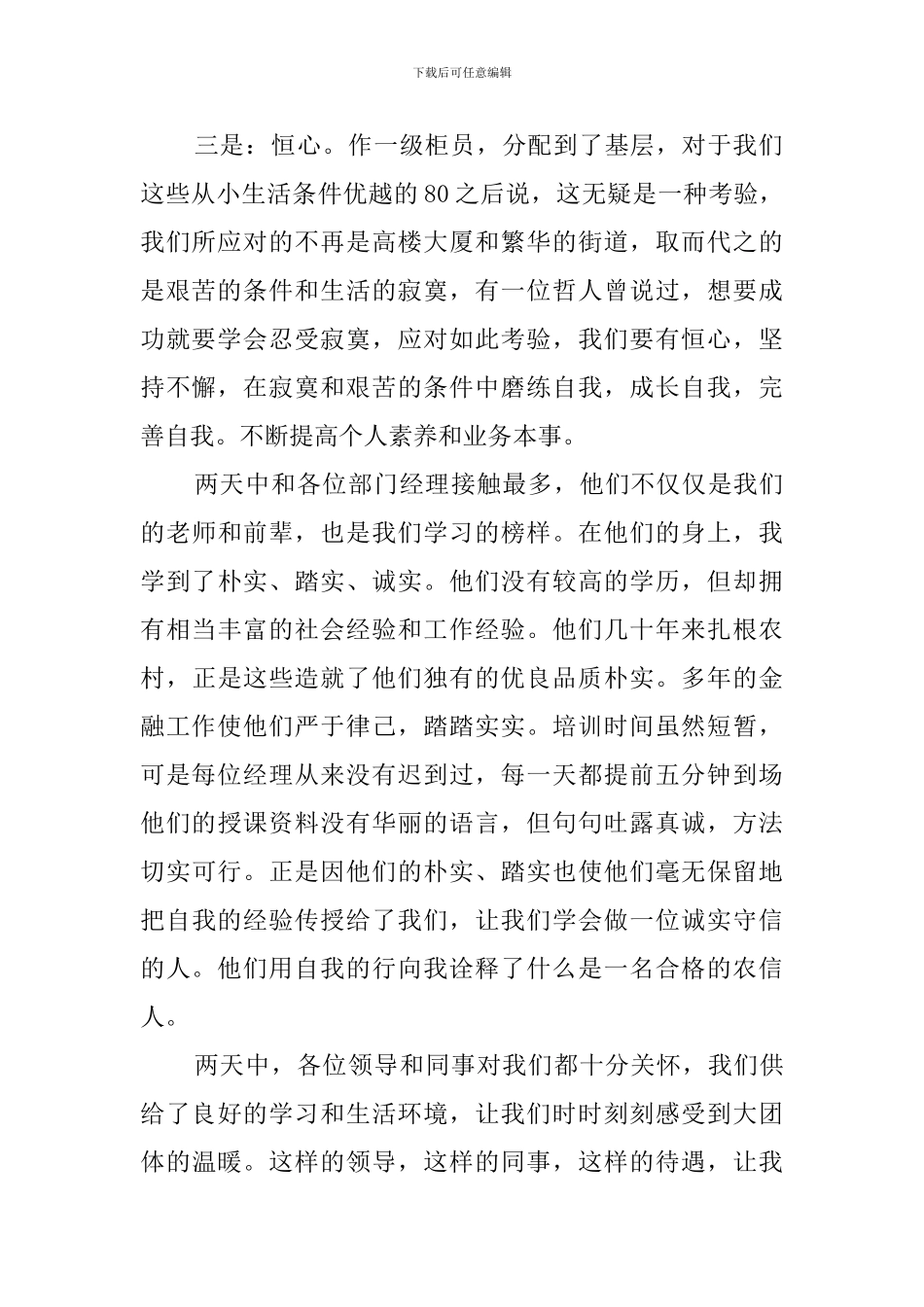 岗前培训心得_第2页