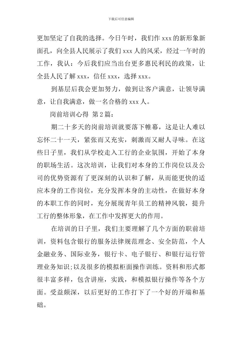 岗前培训心得_第3页