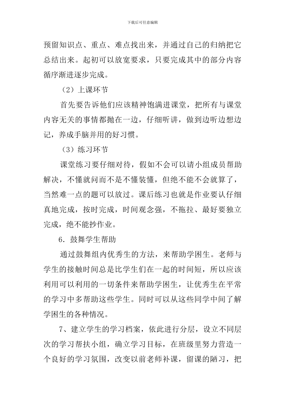 学困生转化工作计划范文3篇_第3页