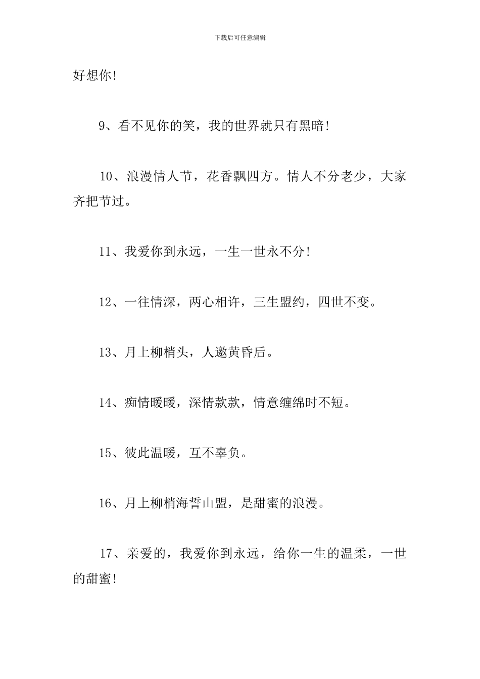 2024年情人节超甜的祝福语_第2页