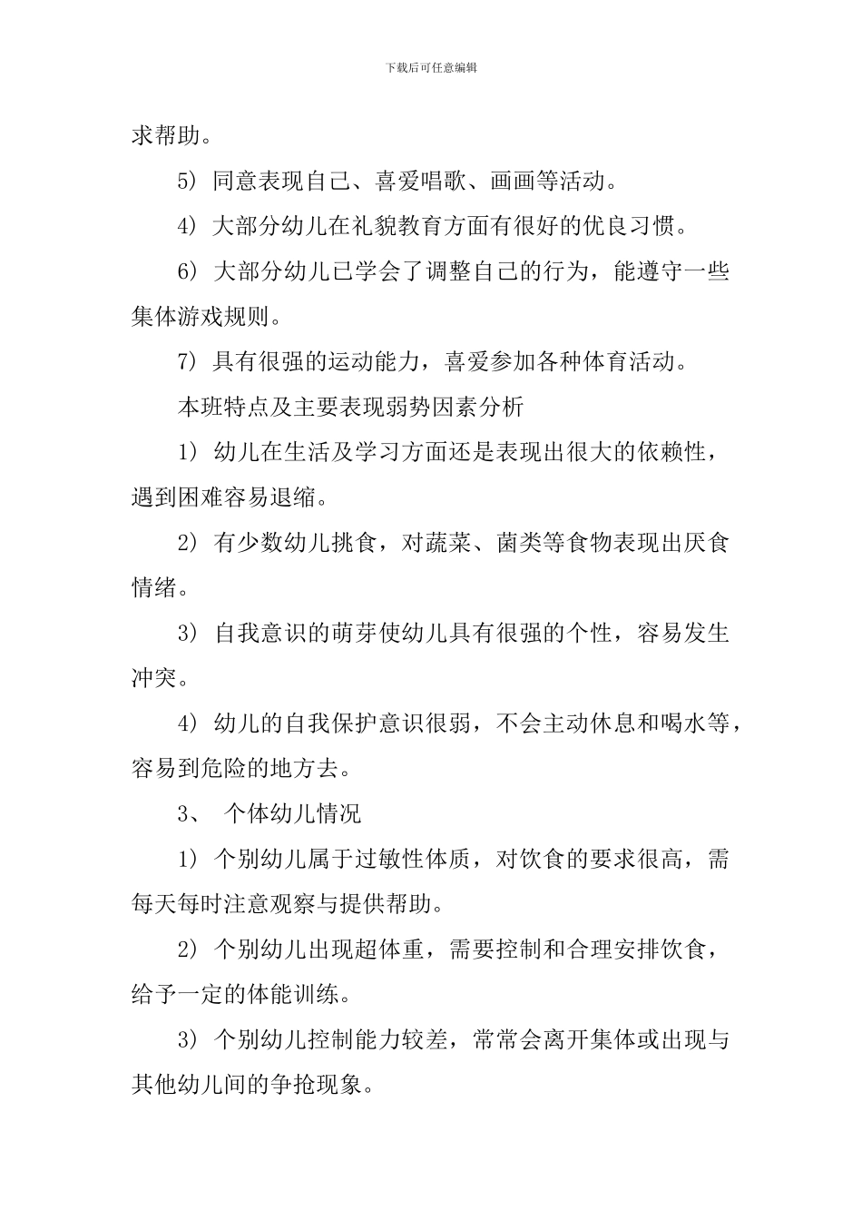 小班班主任2024-2024学年工作计划_第2页