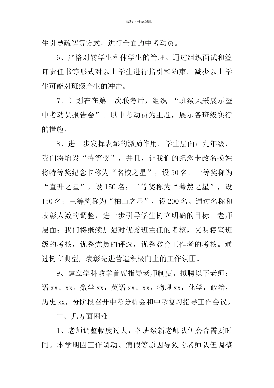 【精华】九年级教学教学计划3篇_第2页