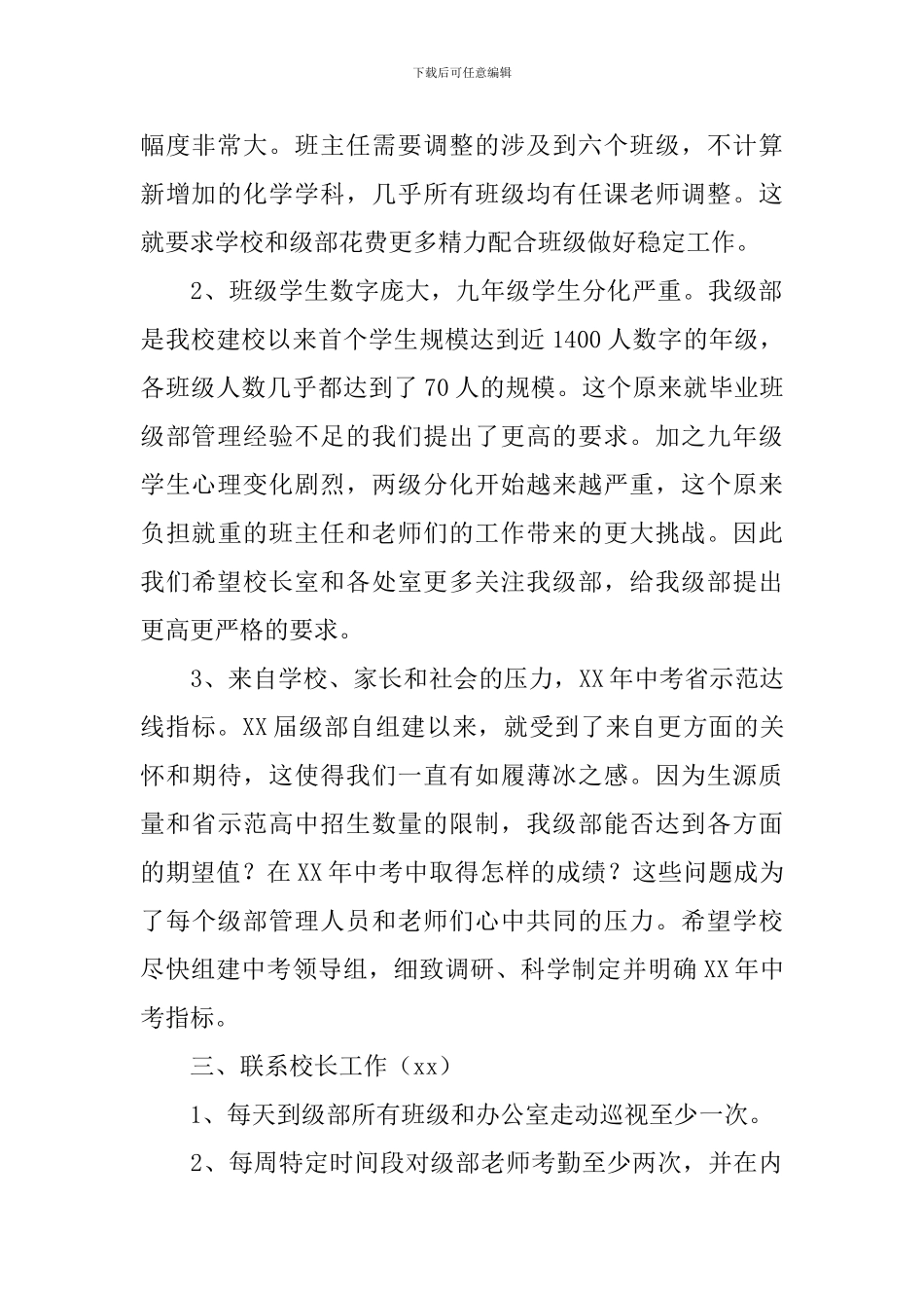 【精华】九年级教学教学计划3篇_第3页