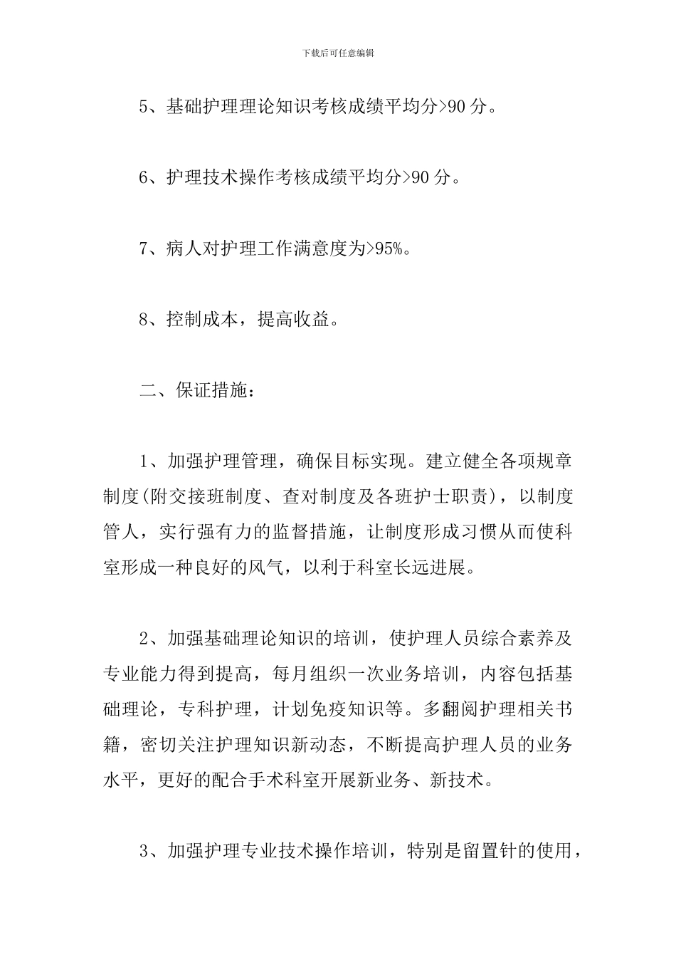 手术室护理个人工作计划_第2页