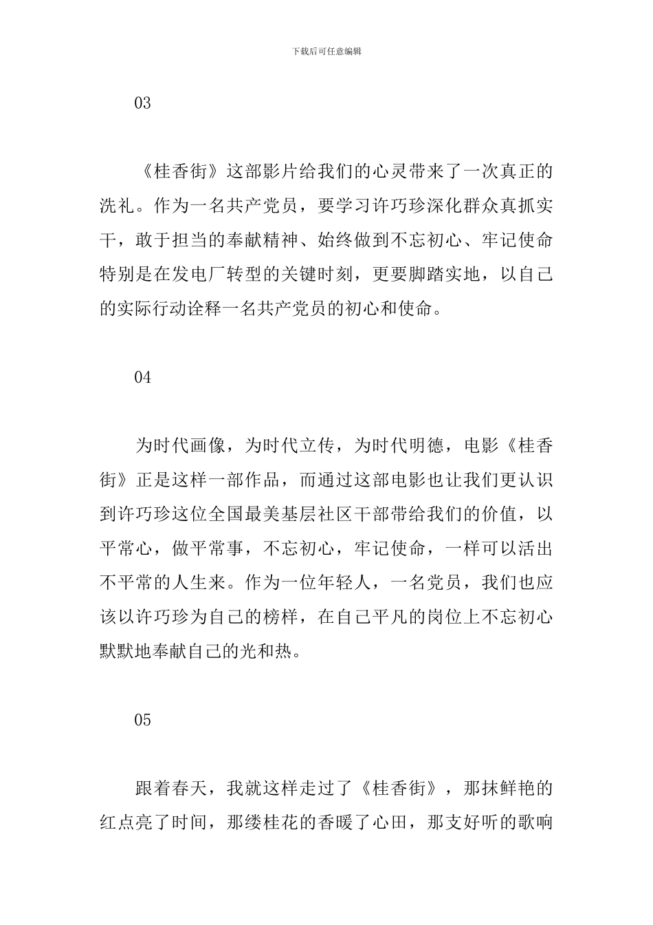 电影《桂香街》观后感摘选_第2页