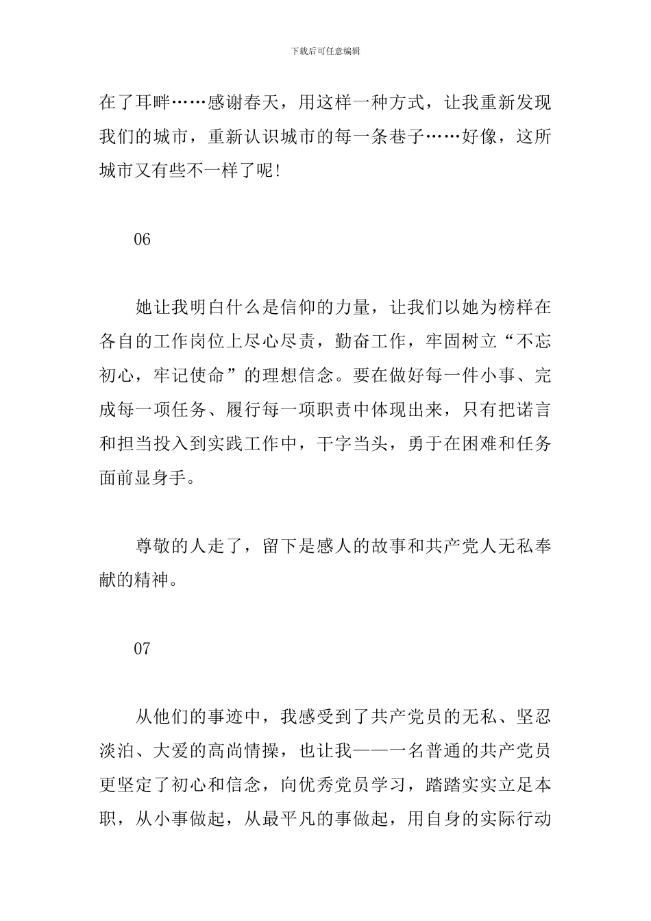 电影《桂香街》观后感摘选_第3页