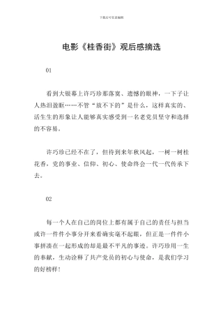 电影《桂香街》观后感摘选