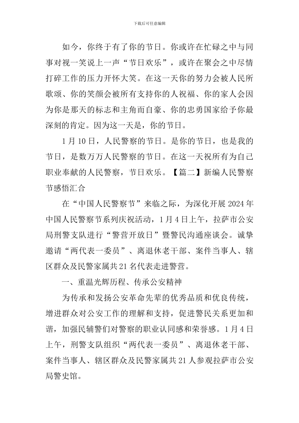 新编人民警察节感悟汇集_第2页