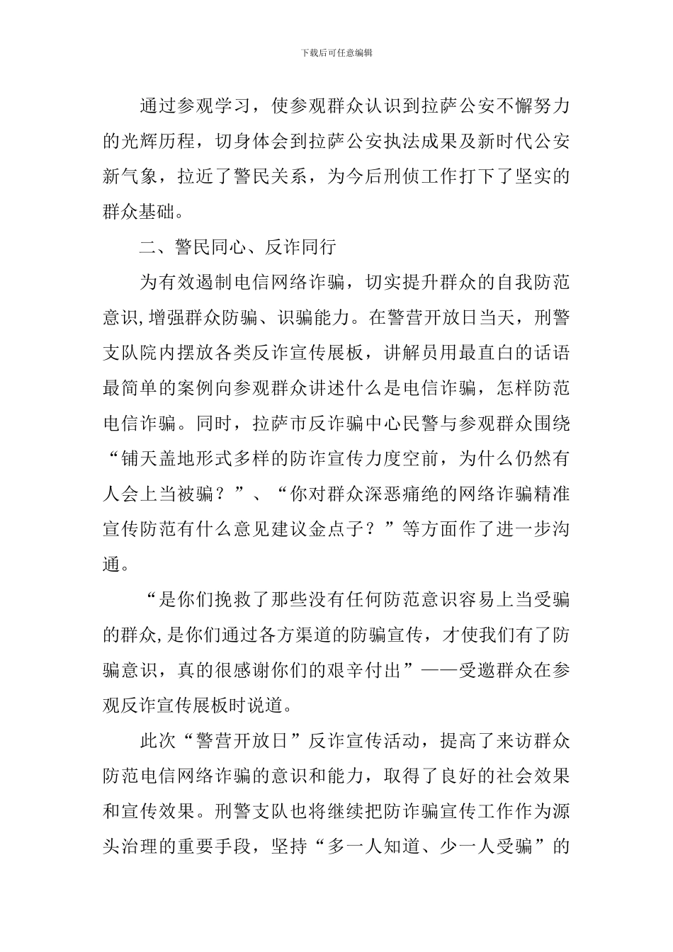 新编人民警察节感悟汇集_第3页