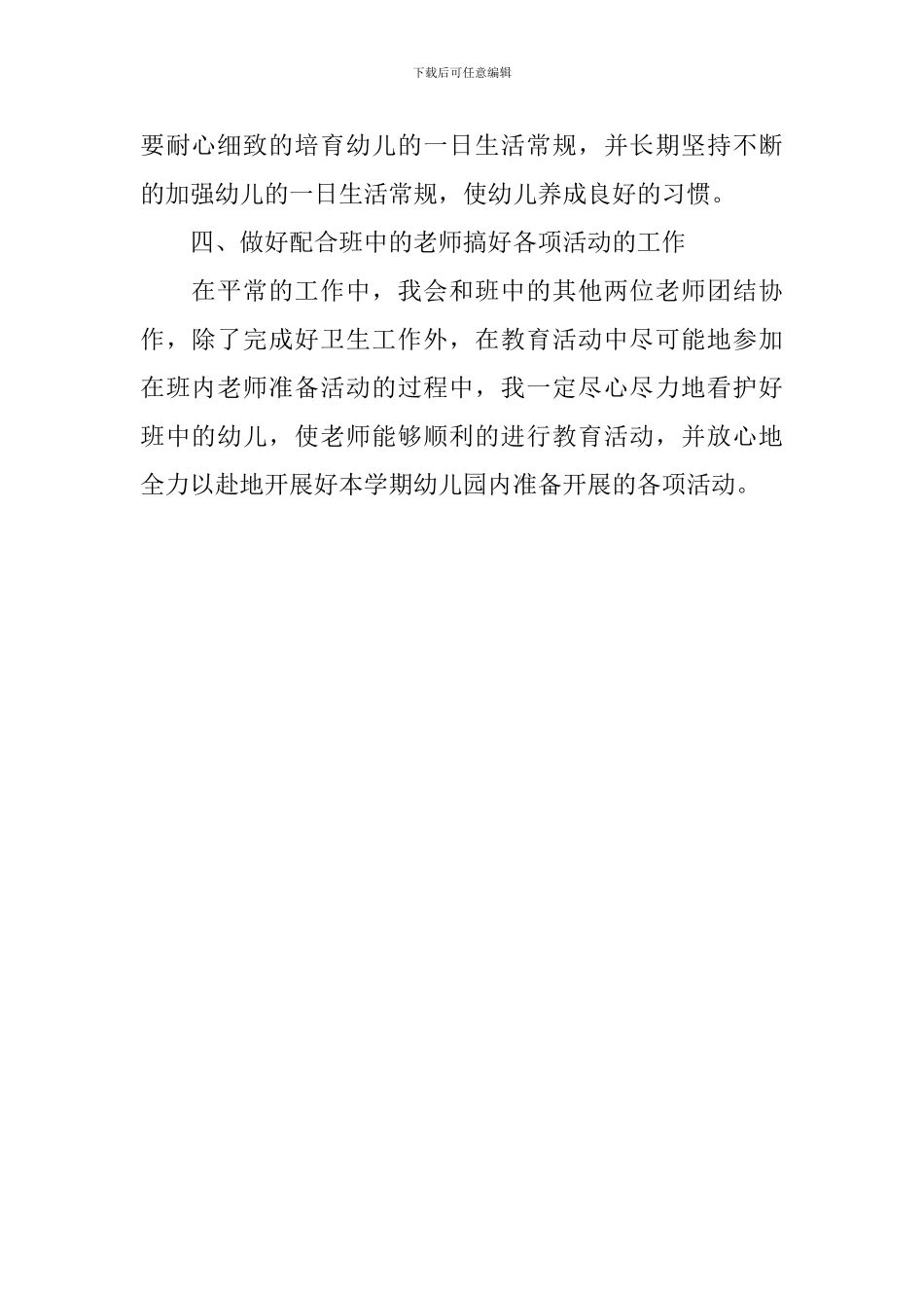 2024中班上学期保育员工作计划报告_第2页
