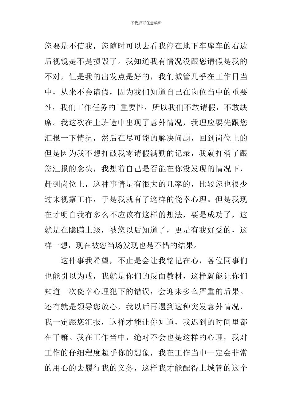 城市管理员上班迟到检讨书三篇_第2页