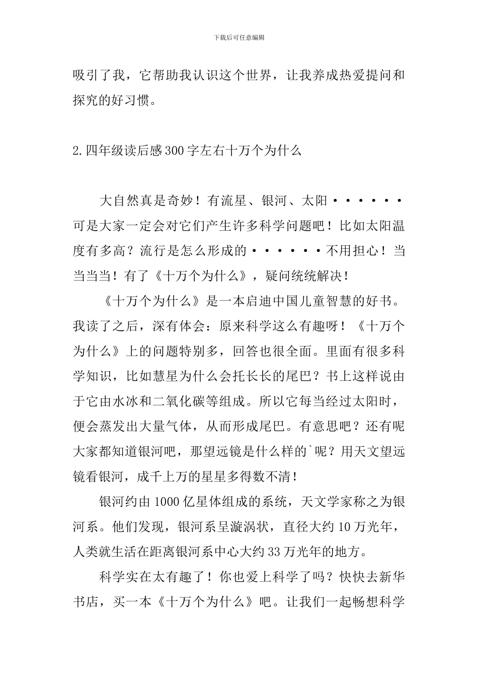 四年级读后感300字左右十万个为什么_第2页