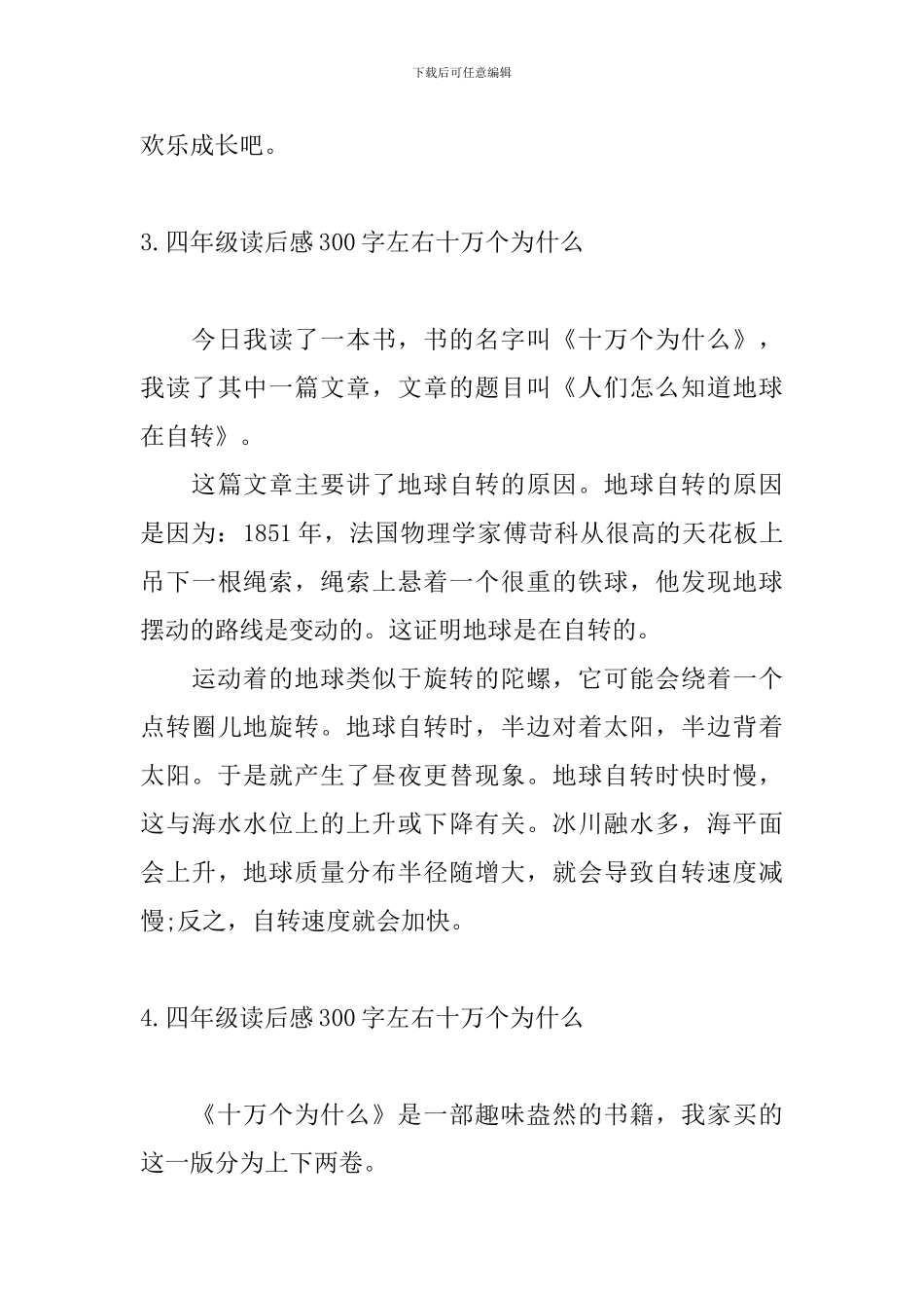 四年级读后感300字左右十万个为什么_第3页