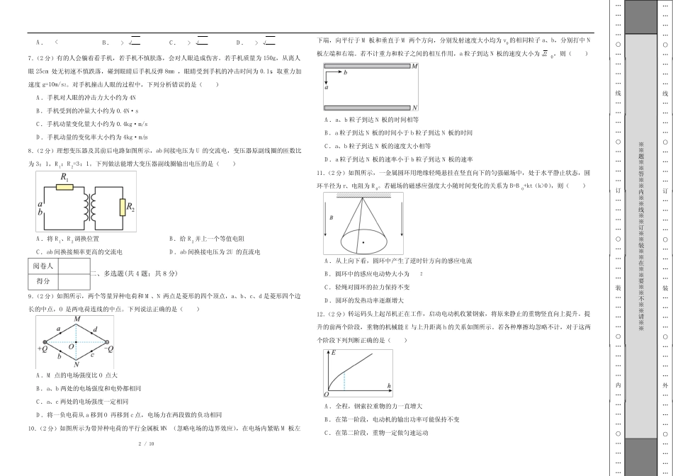 广东省广州市2023届高三上学期物理测试试卷 _第2页