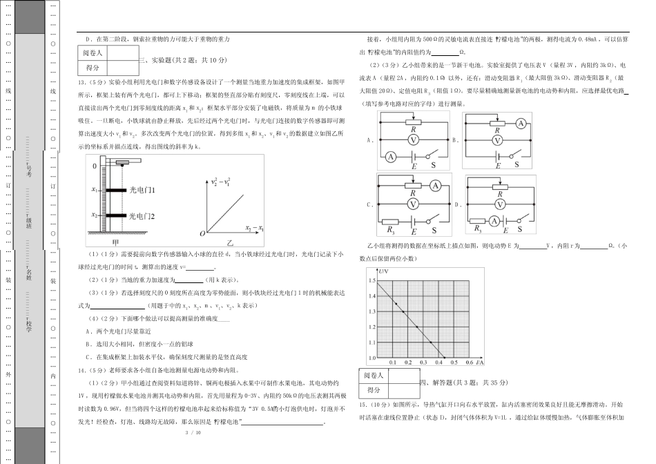 广东省广州市2023届高三上学期物理测试试卷 _第3页